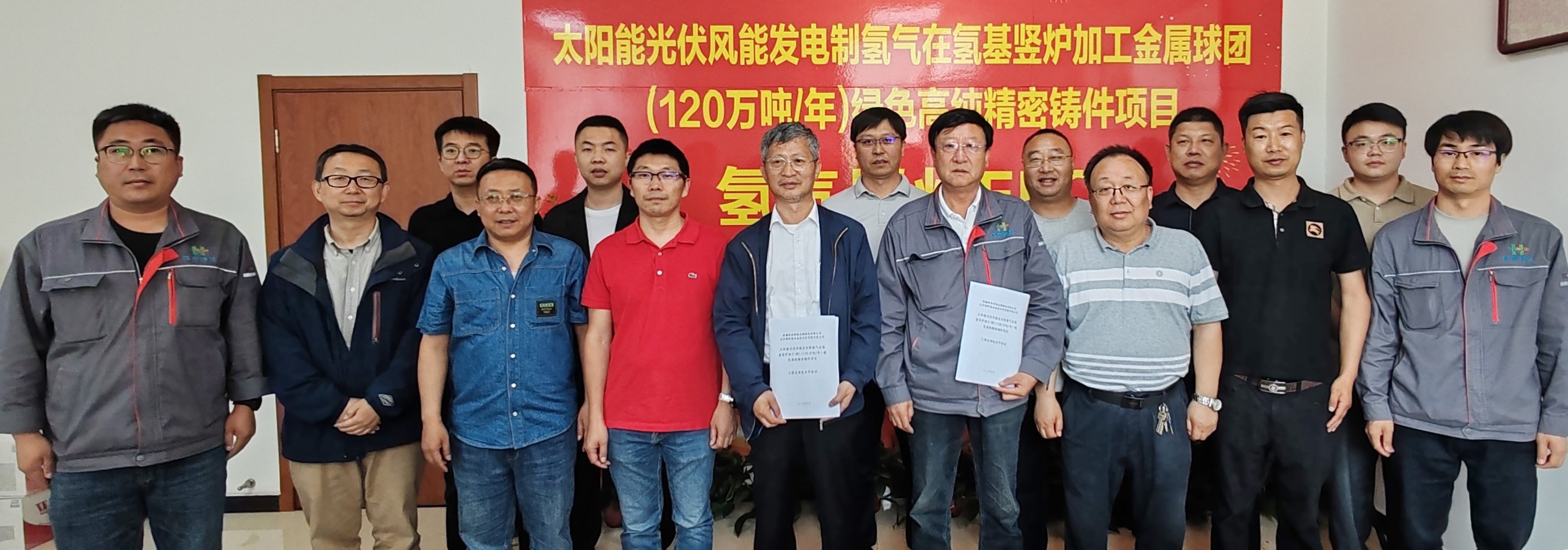北京钢研氢冶金技术研究院有限公司与新疆恒泰绿能金属铸造有限公司签订工程总承包合作协议