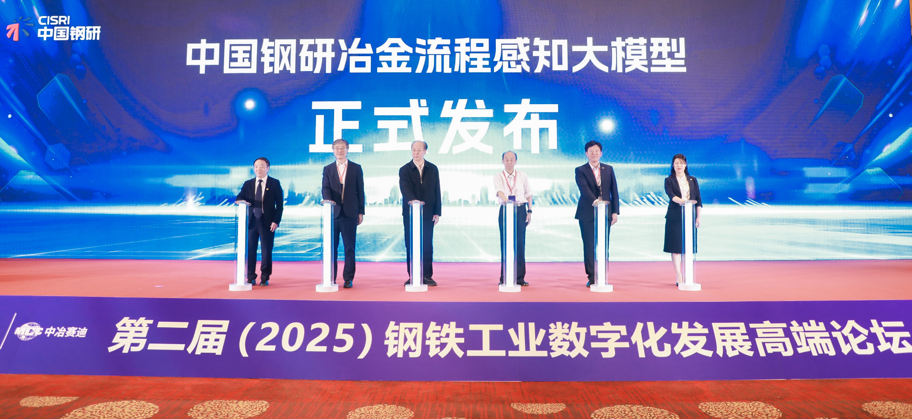 中国钢研首发行业智能感知大模型——冶金流程感知大模型