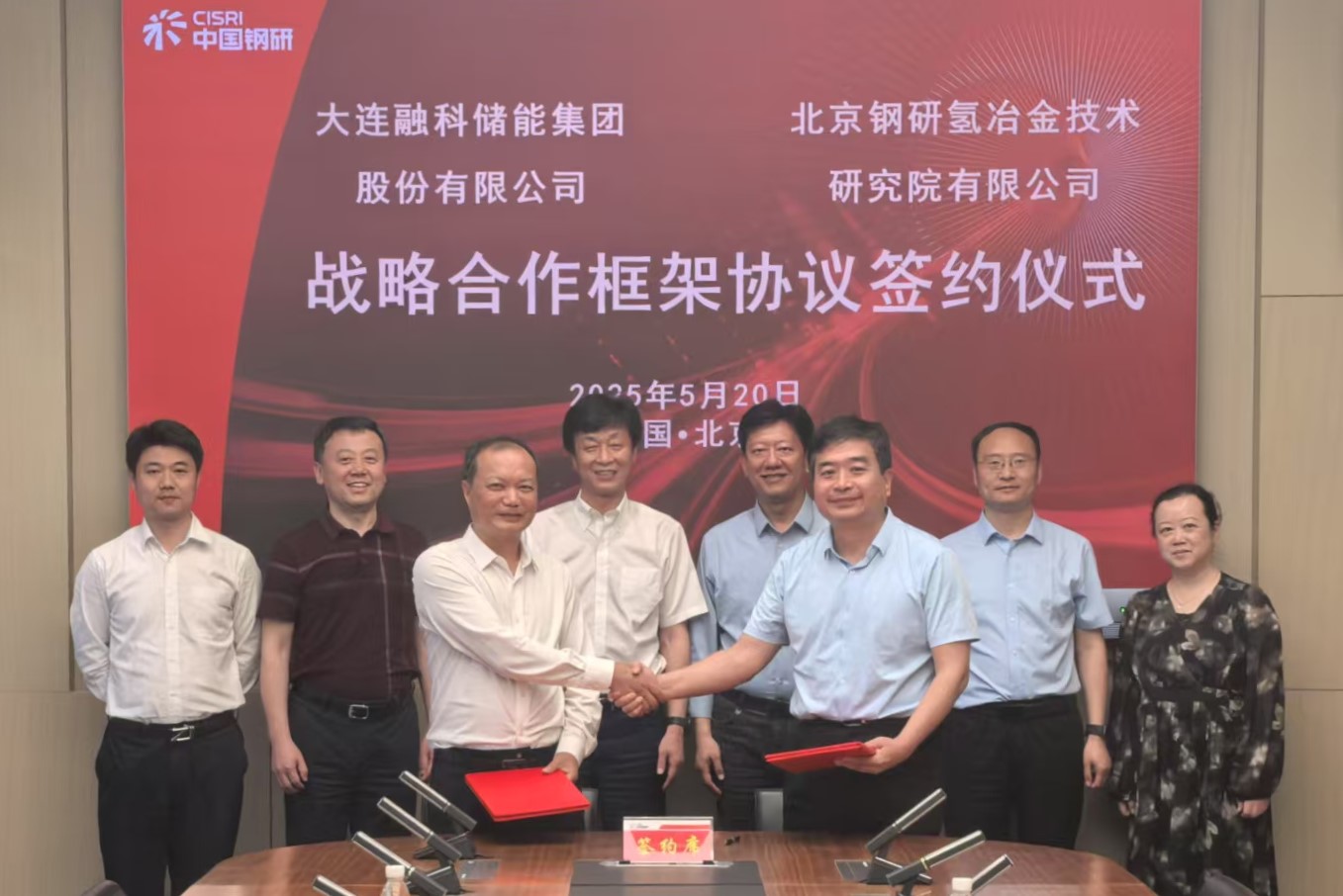 北京钢研氢冶金技术研究院有限公司与大连融科储能集团股份有限公司签订战略合作框架协议