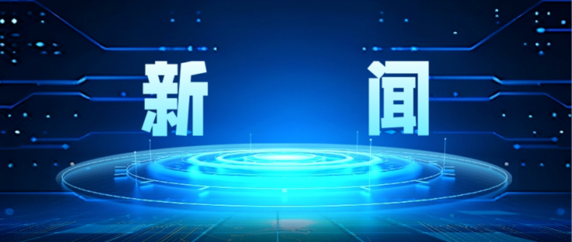 纯氢冶金技术开发中试验证平台、多功能镀锌工艺中试验证平台入选中央企业中试验证平台对外开放服务目录