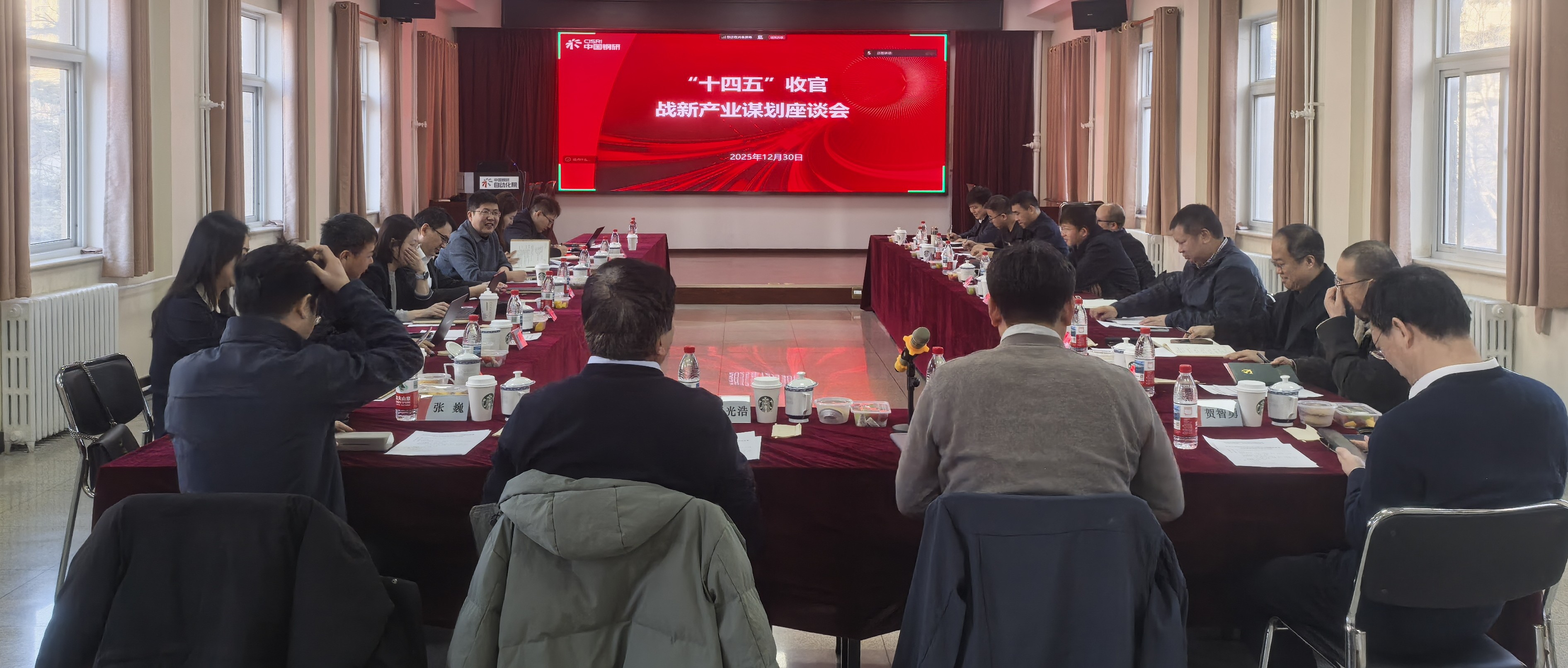 冶金自动化院召开“十四五”规划收官及战新产业谋划座谈会