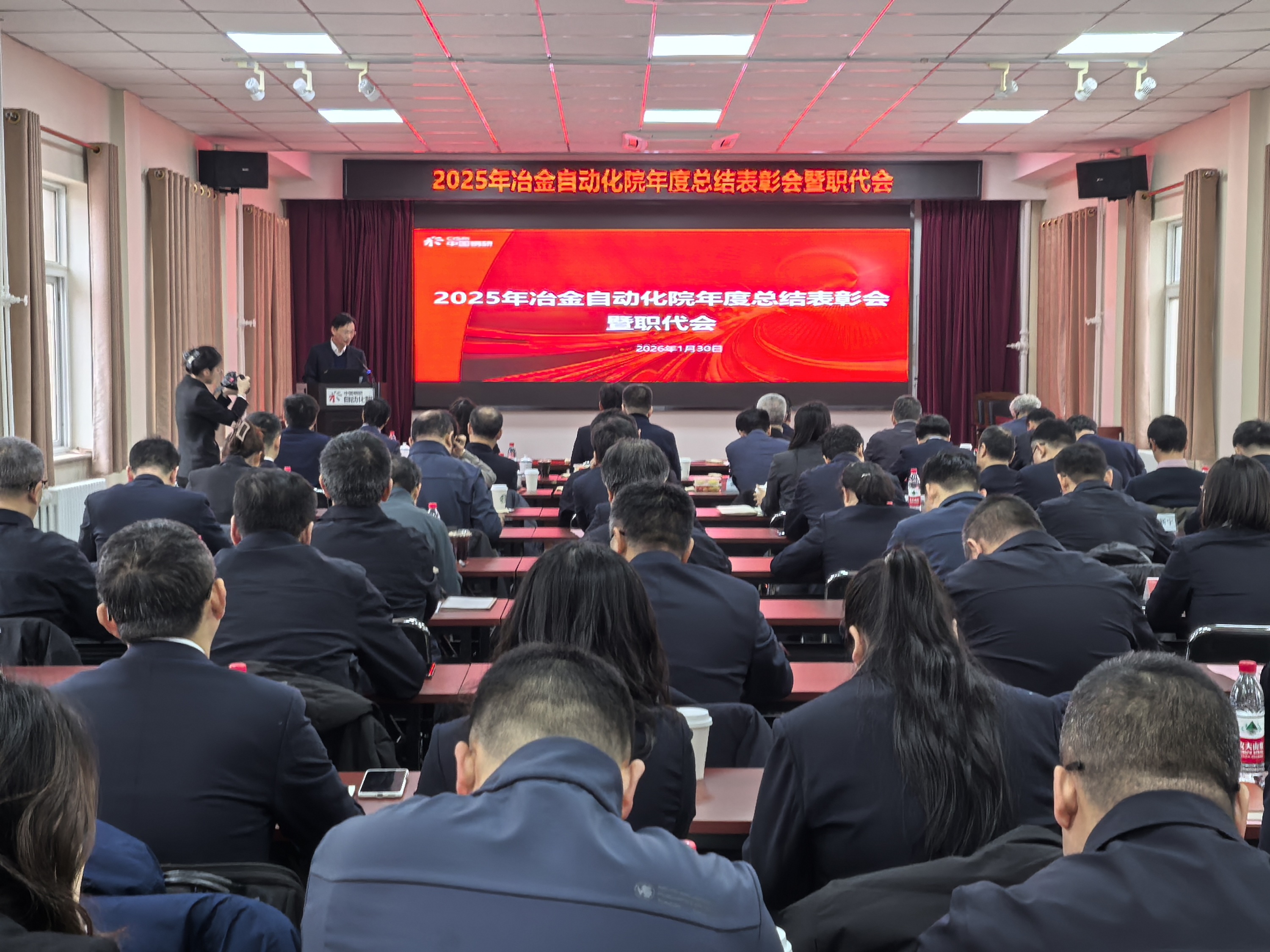 冶金自动化院召开2025年度总结表彰会暨职代会