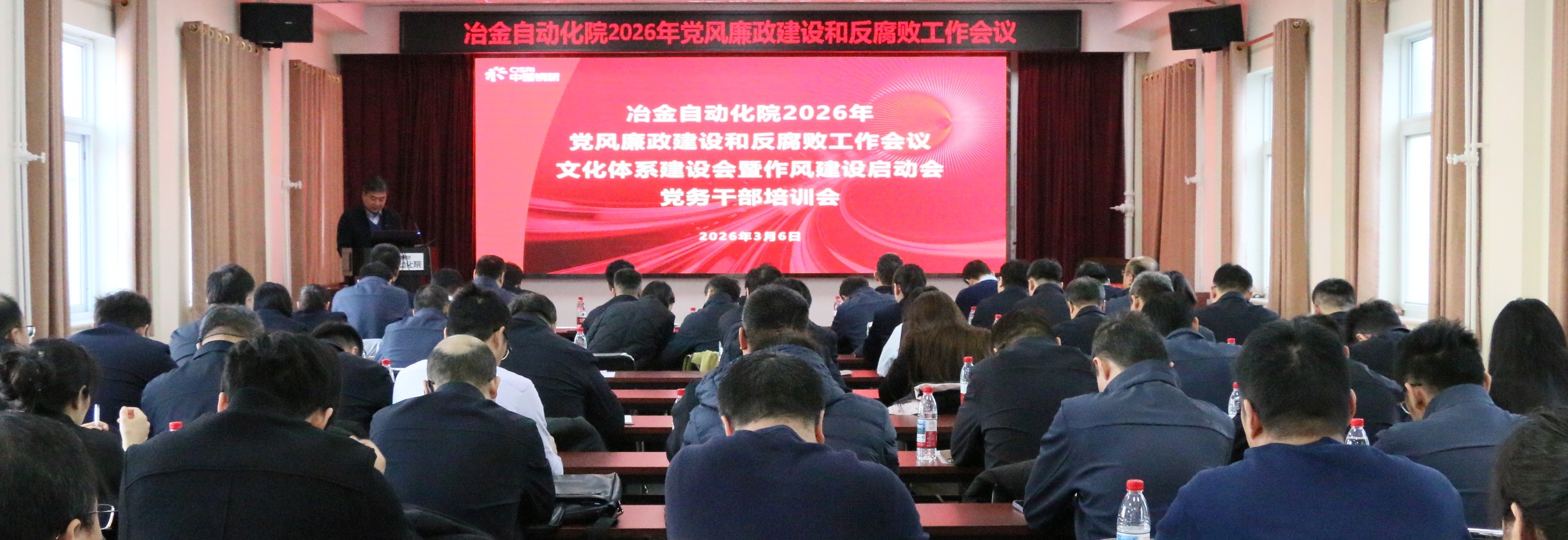 冶金自动化院召开2026年度党风廉政建设和反腐败工作会议