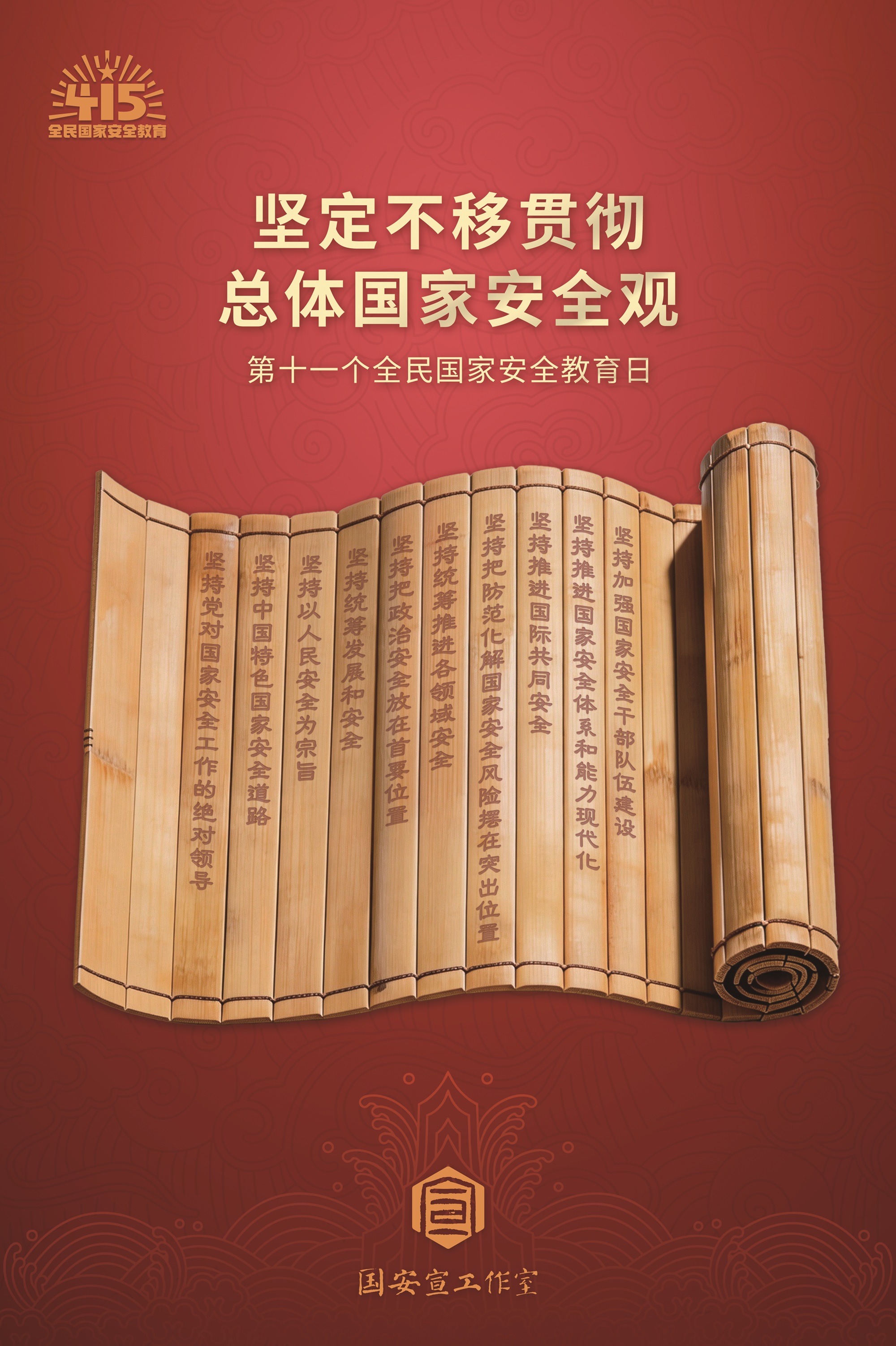 【全民国家安全教育日】统筹发展和安全，护航“十五五”新征程